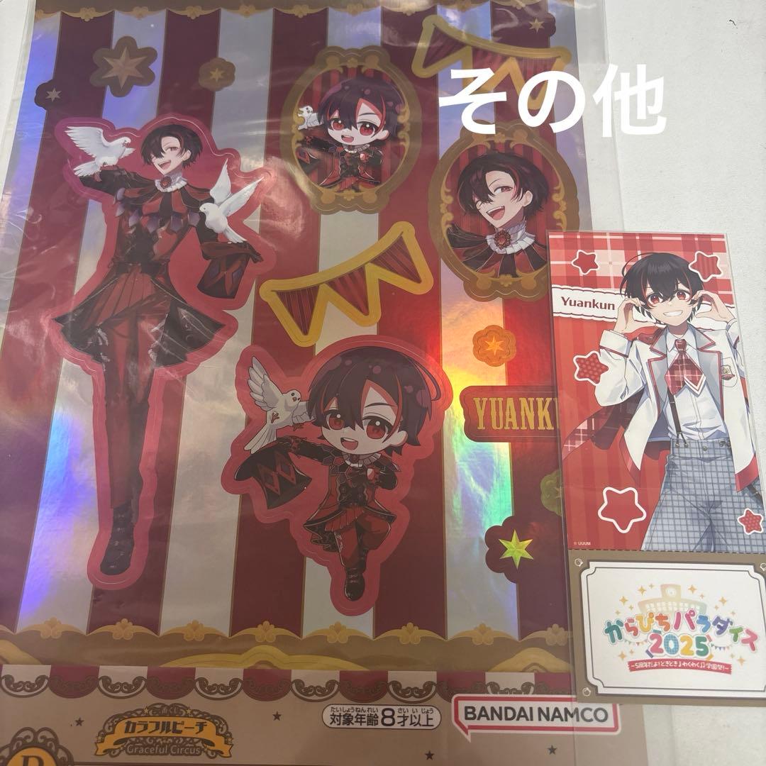 カラフルピーチ ゆあんくんまとめ売り