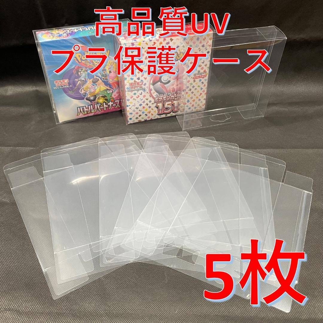 ポケモンカード 遊戯王兼用 BOX用プラスチック保護ケース 5枚 M2