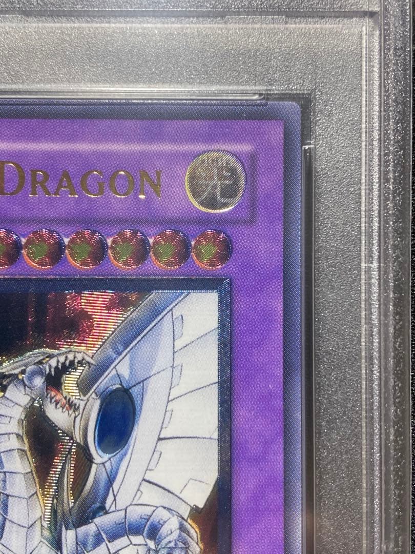 遊戯王サイバーツインドラゴン旧アジアレリーフPSA9