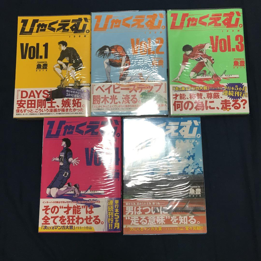 超希少本 ひゃくえむ 全5巻セット 魚豊