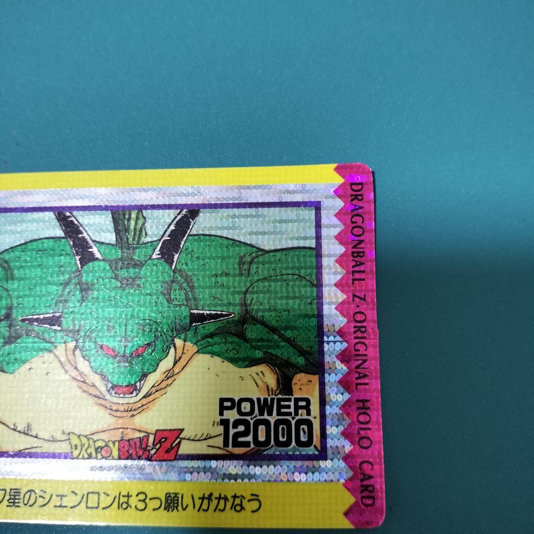 ドラゴンボールZ アマダ オリジナルホロカード ナメック星のシェンロン