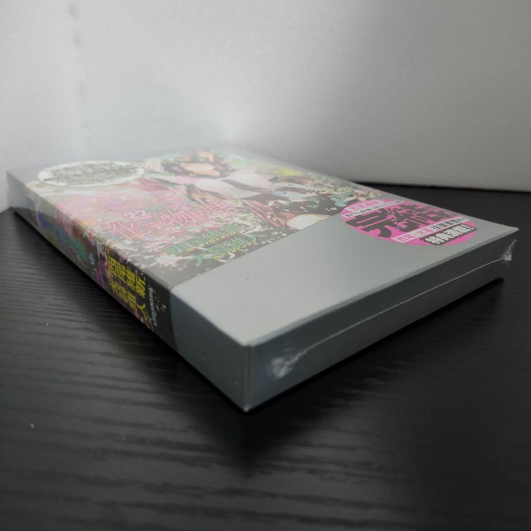 化物語 22巻 特装版　新品 未使用品