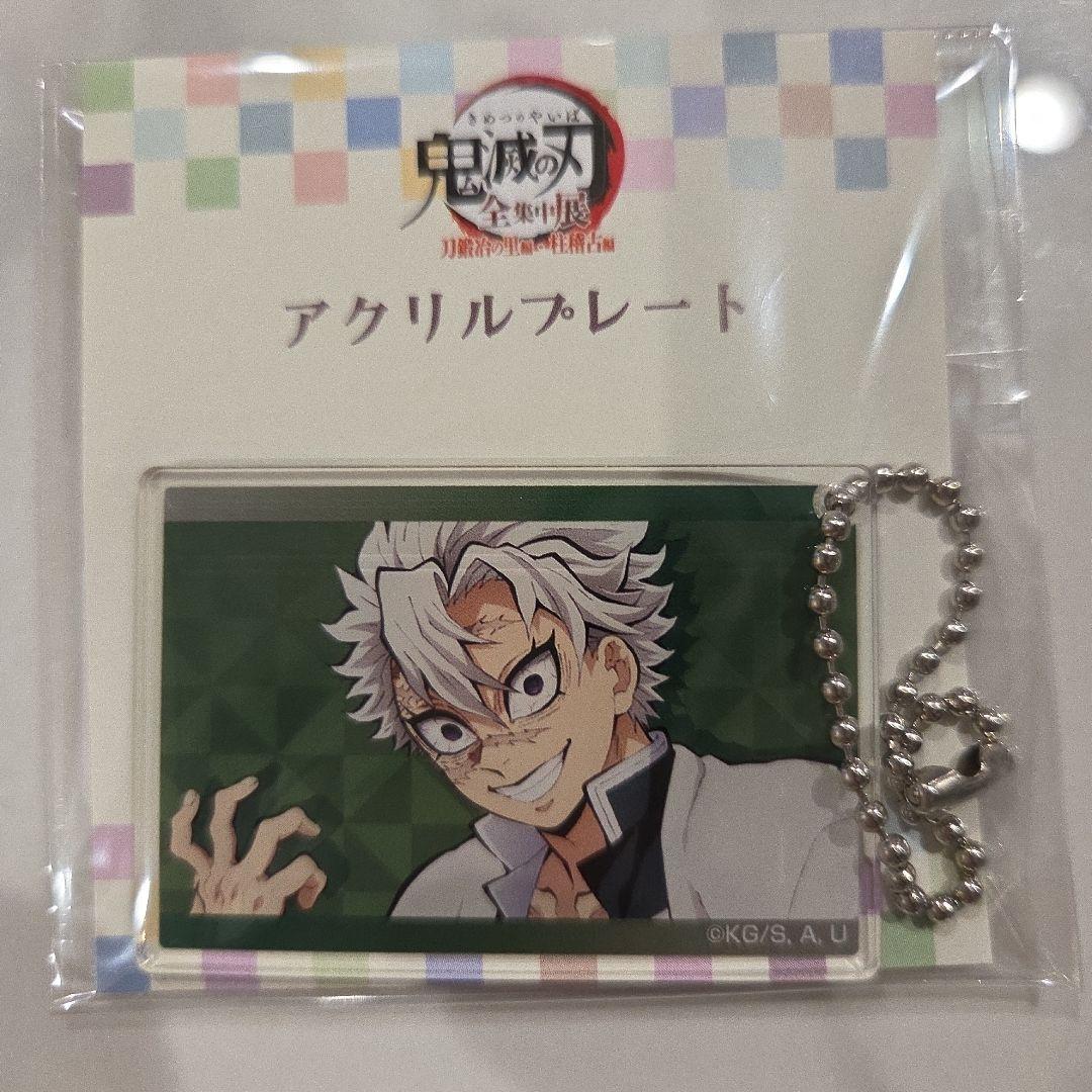 1/20まで★鬼滅の刃★不死川実弥　カレンダー&プレート&缶バッジ&コースター