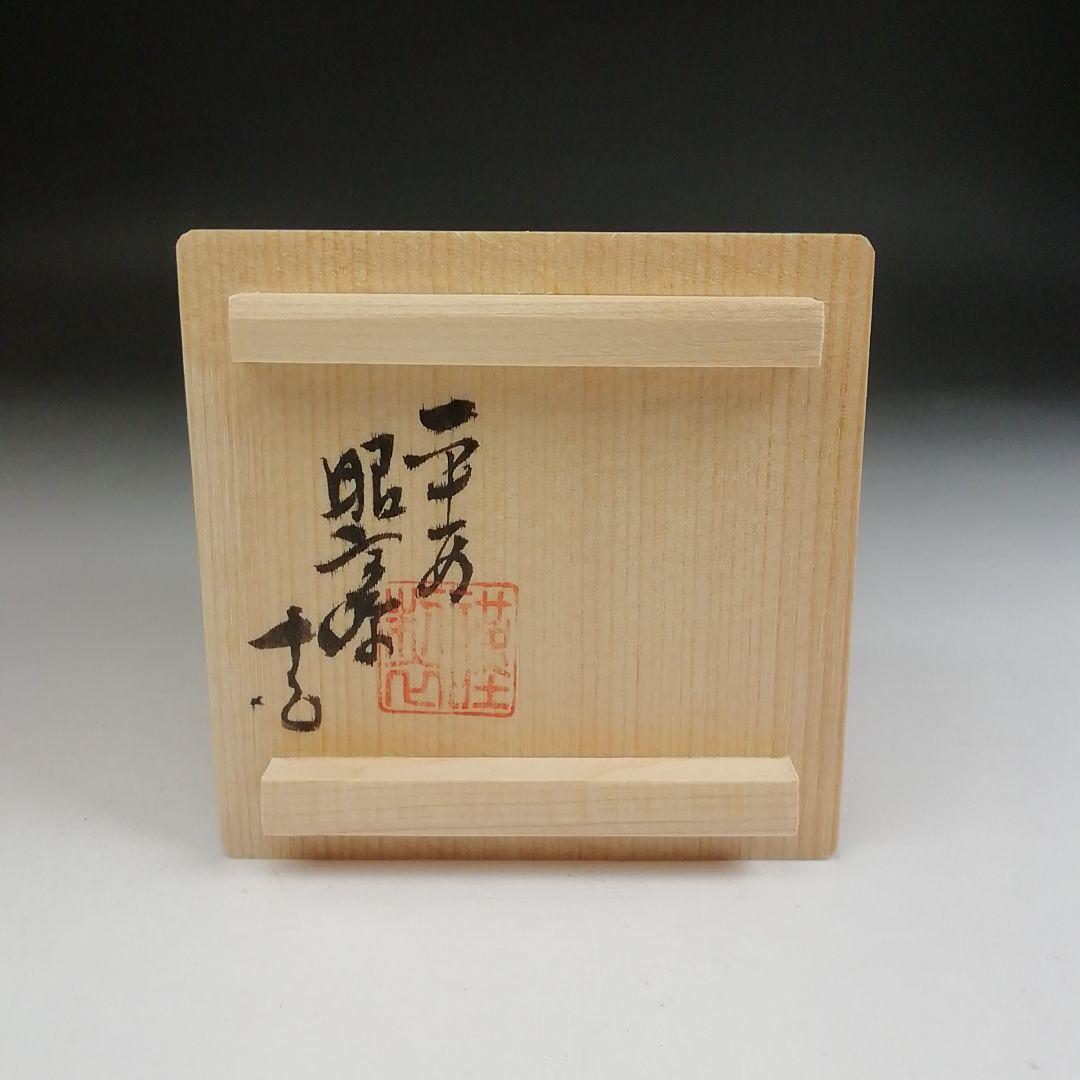 T839 香合 『干支 色絵 戌』『平安 高野昭阿弥 造』 共箱 茶道具