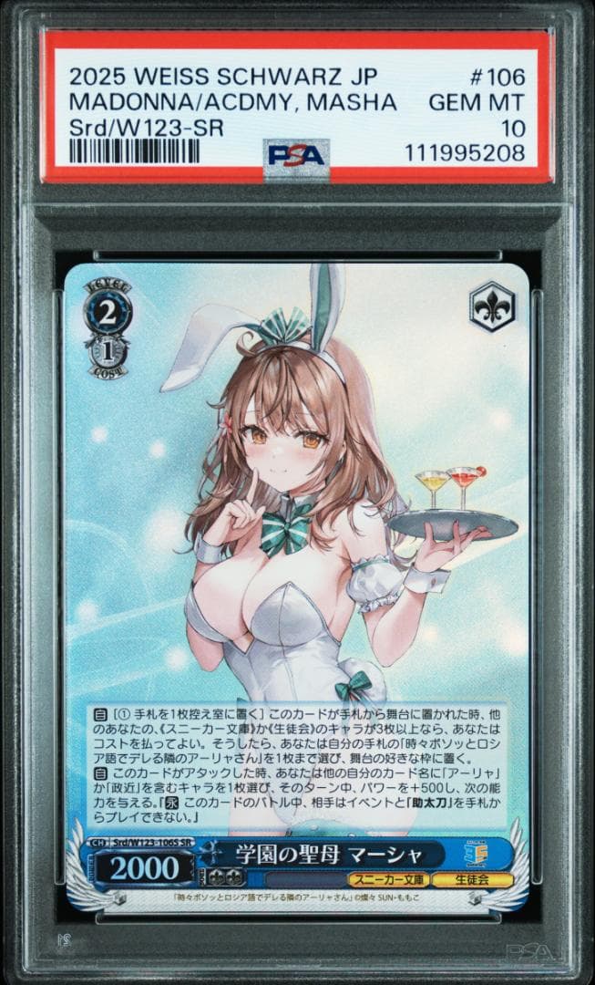 PSA10 ヴァイス 角川スニーカー文庫Vol.2 SR 学園の聖母 マーシャ