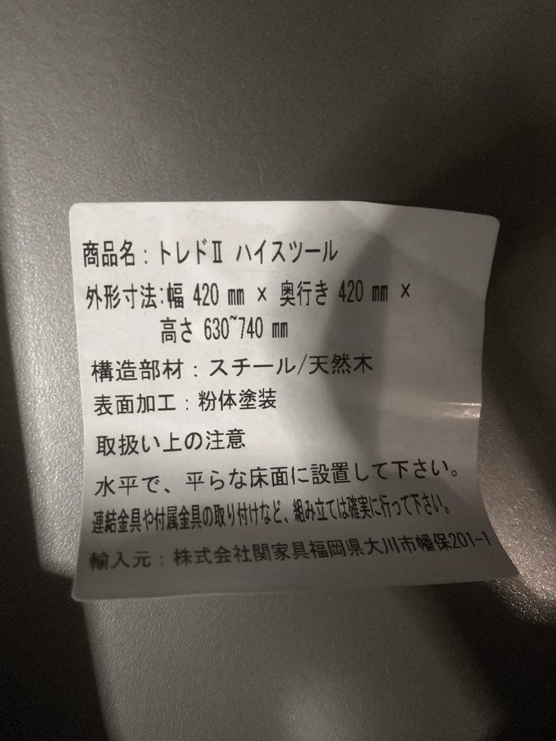 関家具 クラッシュゲート トレドII ハイスツール