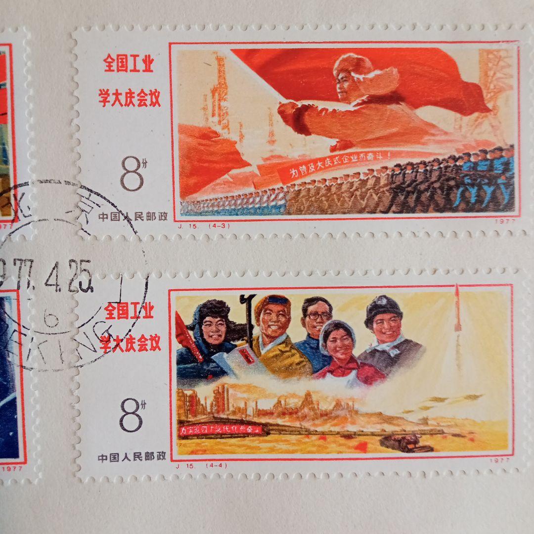 中国切手】FDC T10 、T22 、J16 、J15 （4種セット） - メルカリ