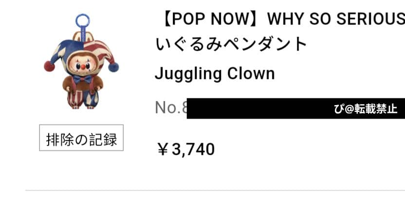ぬいぐるみ WHY SO SERIOUS Juggling Clown