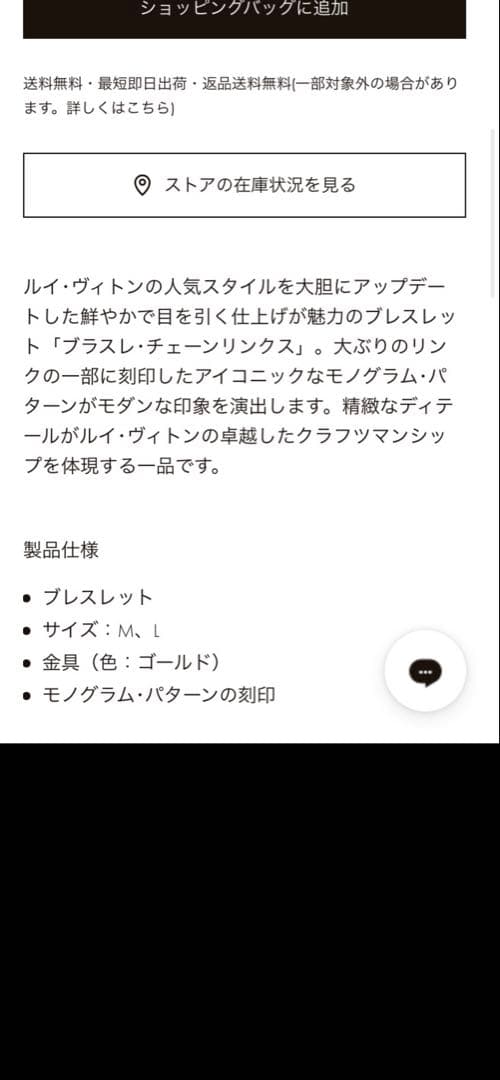 LOUIS VUITTON ブラスレ・チェーンリンクス ゴールド！