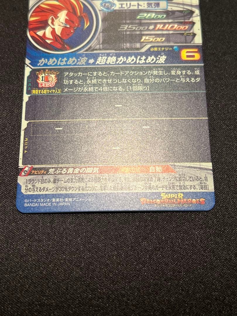 て*ぎ様 ドラゴンボールヒーローズ BM11 SEC3 LC 孫悟空