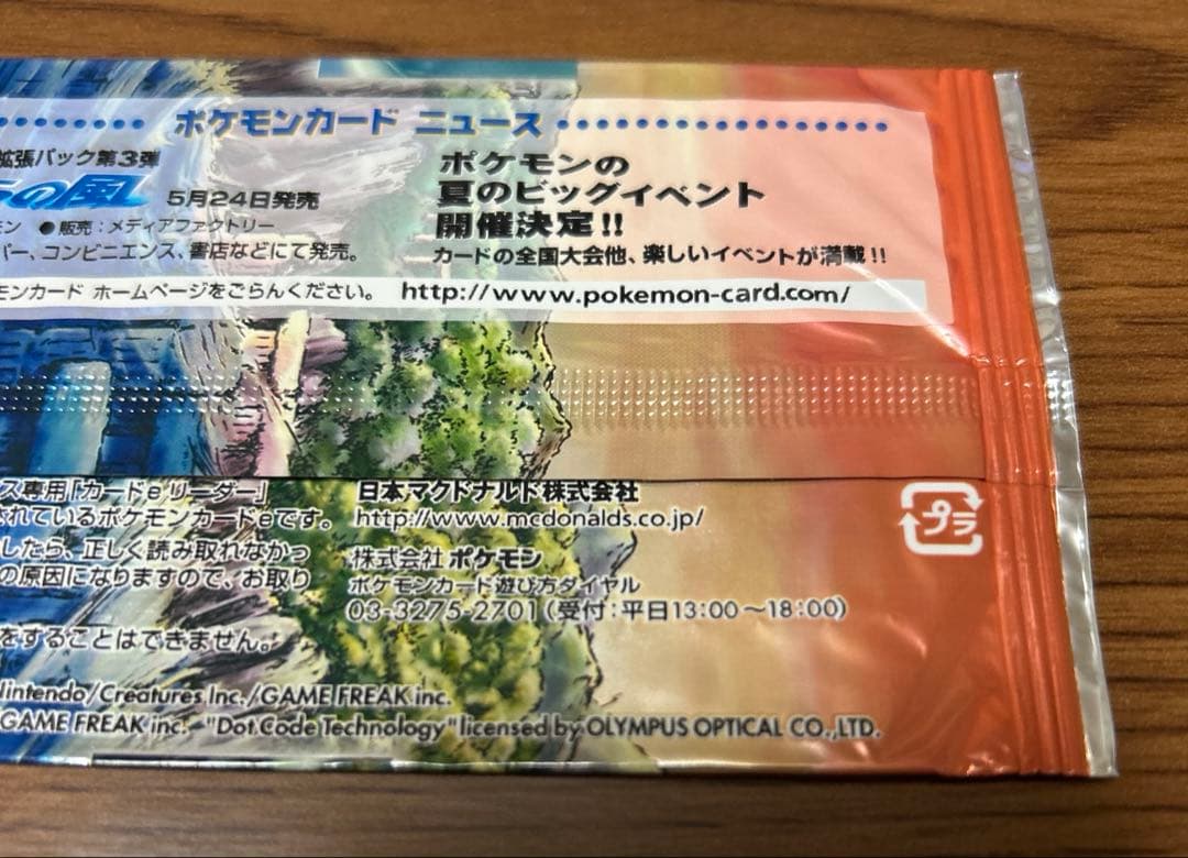 ⭕*〜様 ポケモンカード　拡張パック第3弾　海からの風 プロカ