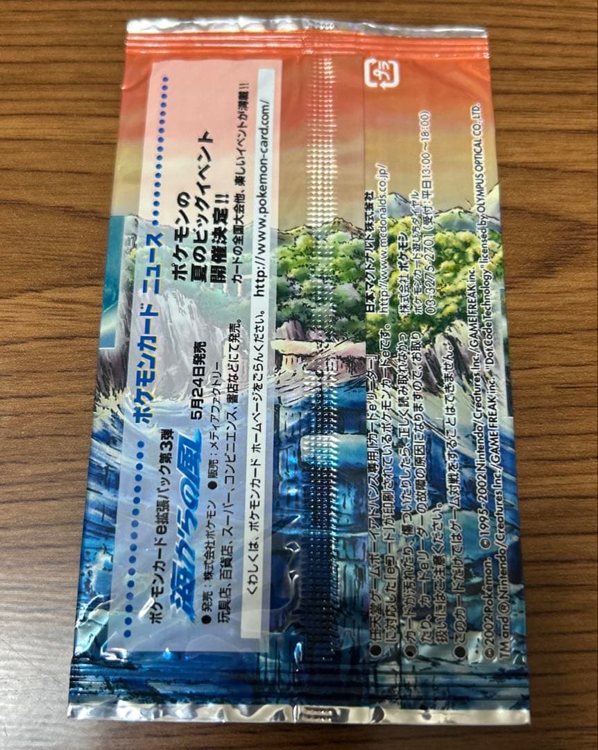 ⭕*〜様 ポケモンカード　拡張パック第3弾　海からの風 プロカ