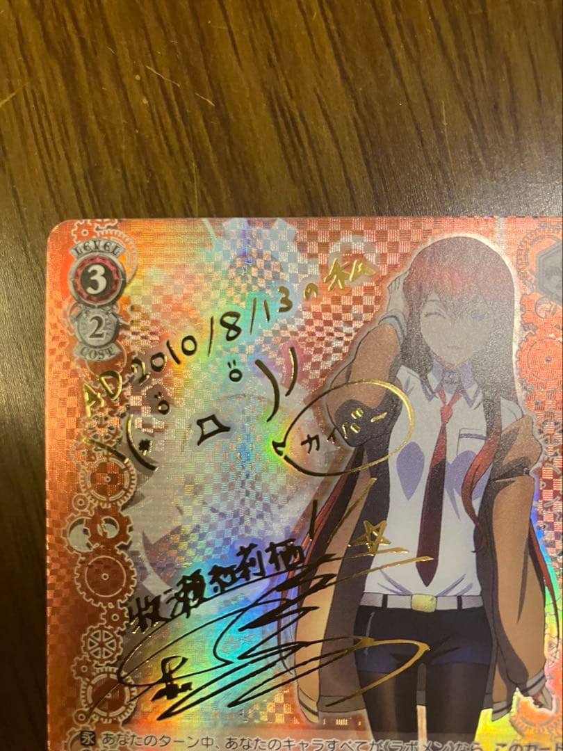 ヴァイスシュヴァルツ 特別な存在 牧瀬紅莉栖 SP サイン