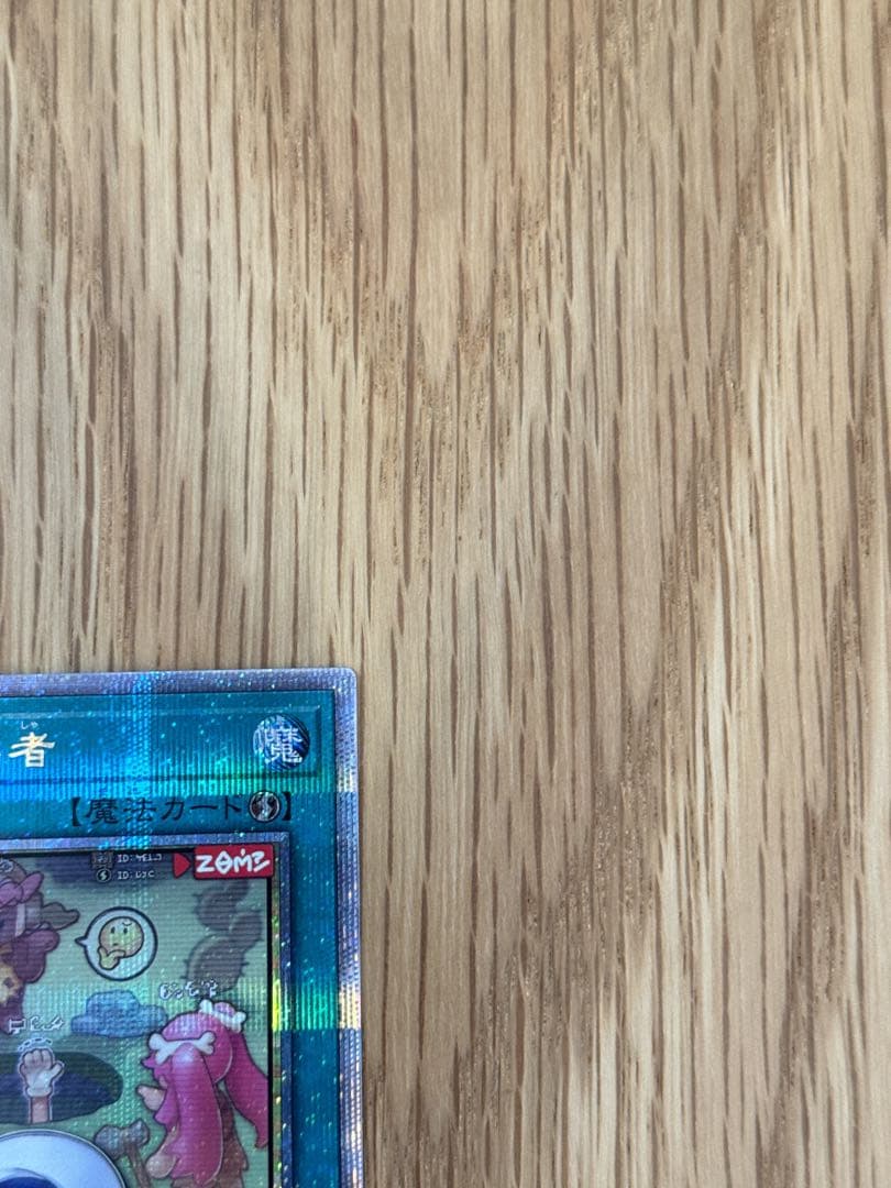 遊戯王OCG 墓穴の指名者　絵違い 25thレア