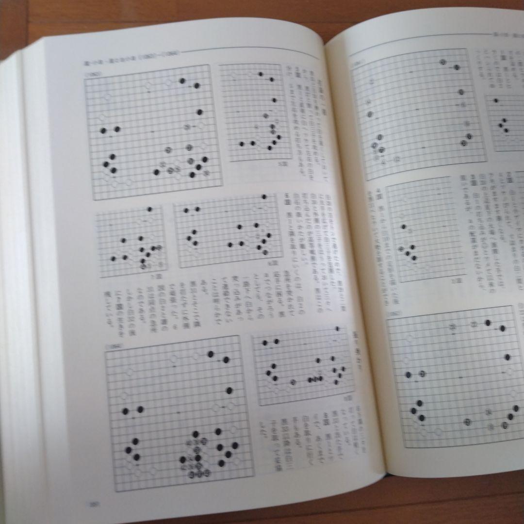布石大事典　日本棋院