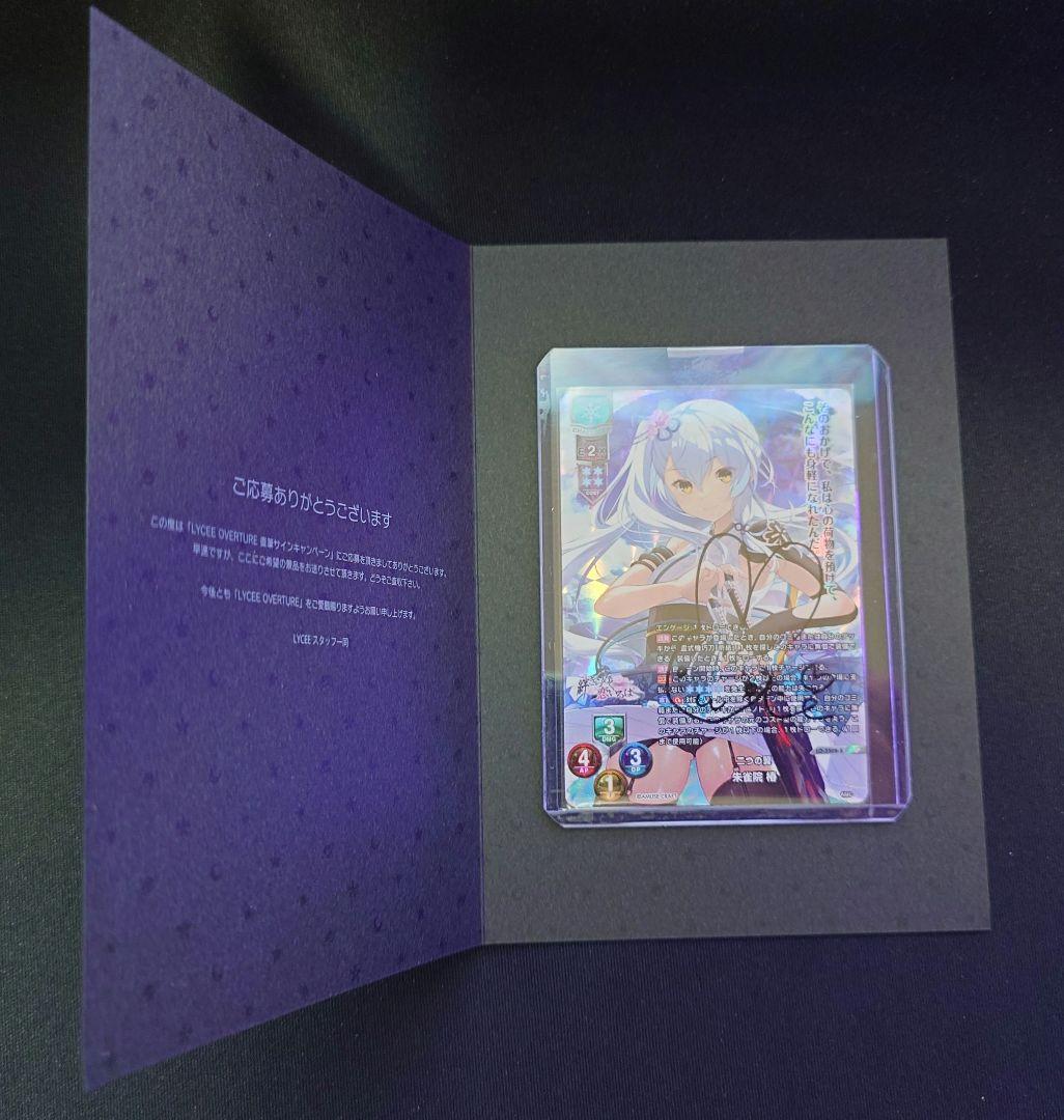 lycee 直筆 2点 - メルカリ