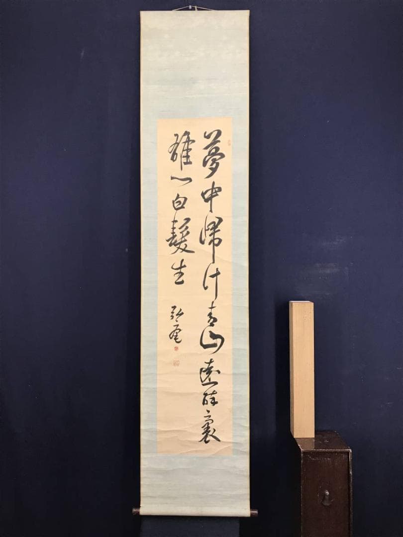 【真作】藤森弘庵/二行書/七言二句/掛軸/名家伝来/AD-707