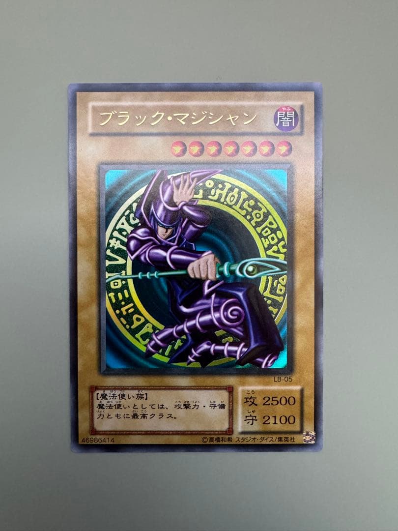 遊戯王 ブラック・マジシャン 2期 LB-05 ウルトラレア
