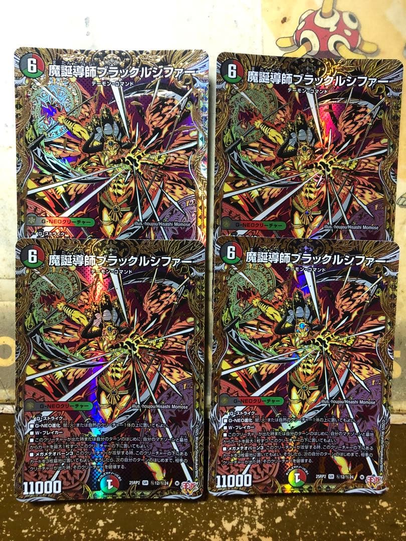 魔誕導師ブラックルシファー 4枚 シークレット② 魔誕導師ブラックルシファー 秘 シク シークレット 4枚 - メルカリ