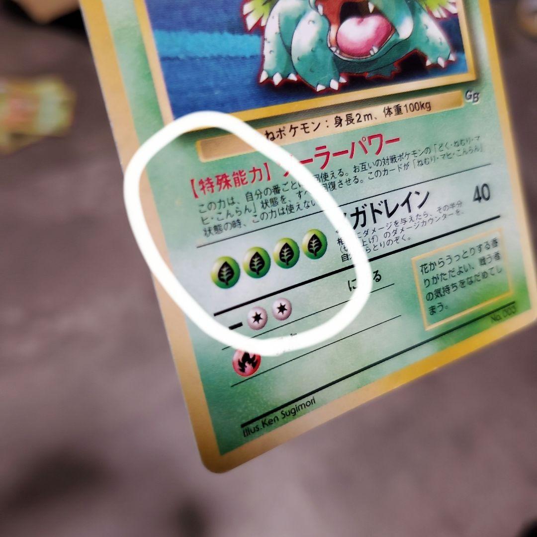 旧裏 フシギバナ ポケモンカードGBオフィシャルガイドブック 全面ホロ