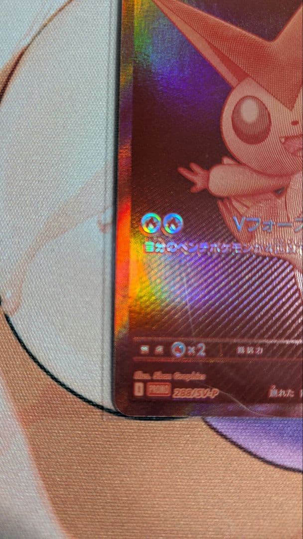 ポケモンカード ビクティニ争奪戦 プロモ