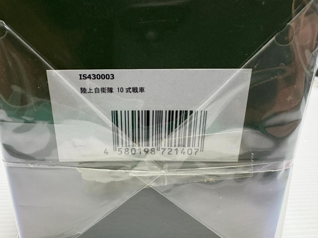 s 1/43 陸上自衛隊 10式戦車
