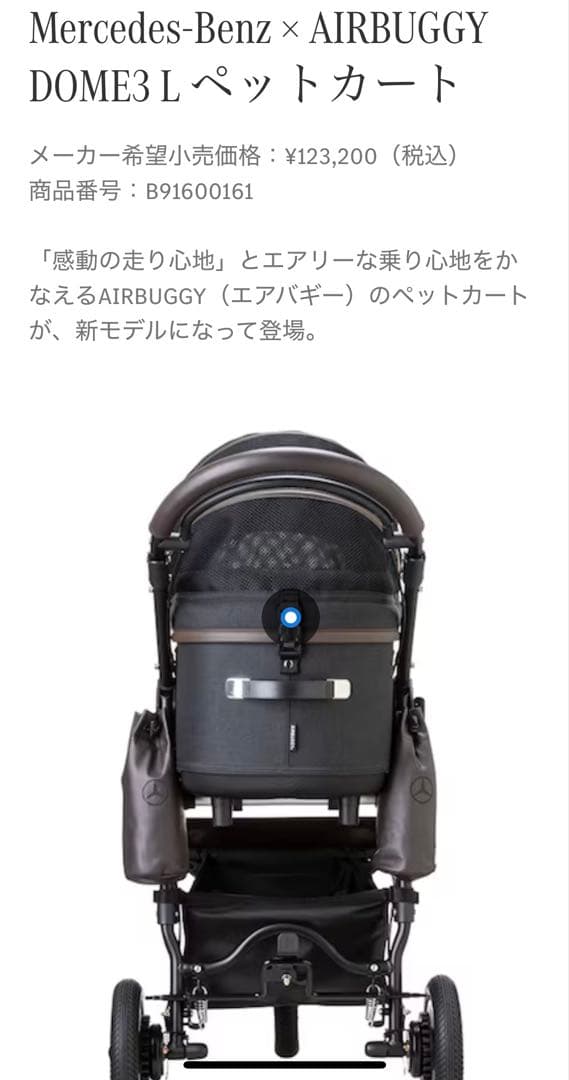 新品未開封 箱入 Mercedes-Benz × AIRBUGGY DOME3