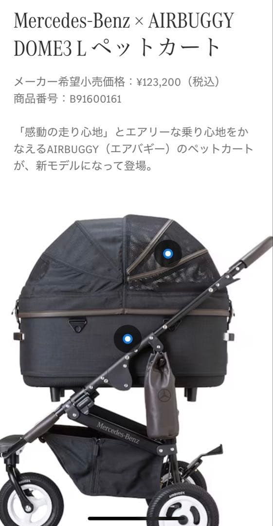 新品未開封 箱入 Mercedes-Benz × AIRBUGGY DOME3