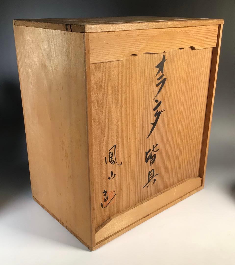 M656 皆具 『横田鳳山造』『オランダ写』『水指 建水 蓋置 杓