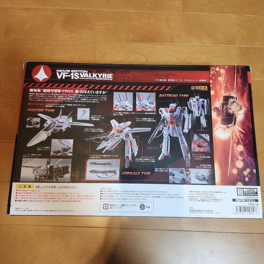 DX超合金 劇場版VF-1S バルキリー(一条輝機) ミサイル、スーパーパーツ