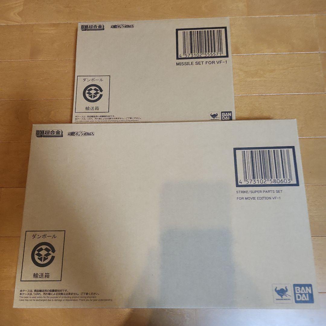 DX超合金 劇場版VF-1S バルキリー(一条輝機) ミサイル、スーパーパーツ