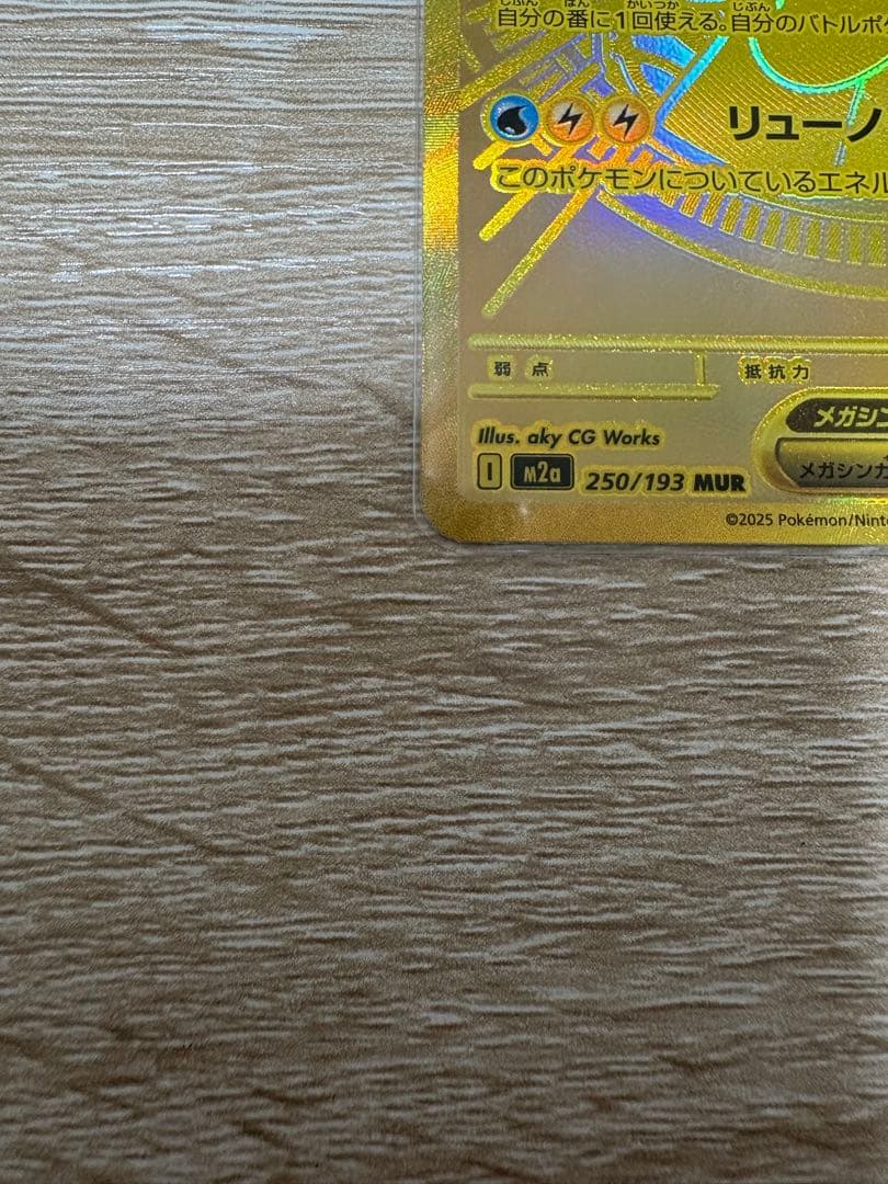 ポケモンカード メガカイリューex MUR