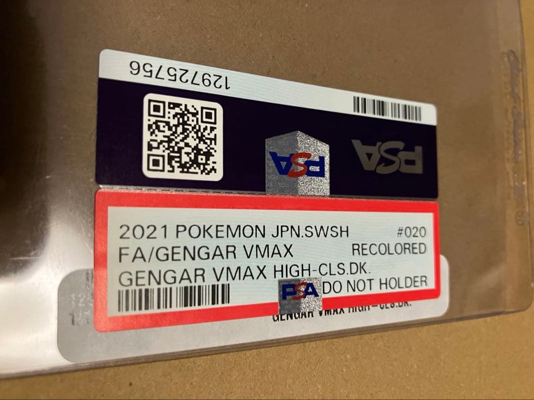 【PSAインクド？】ゲンガーVMAX SGG ハイクラスデッキ ゲンガーVMAX