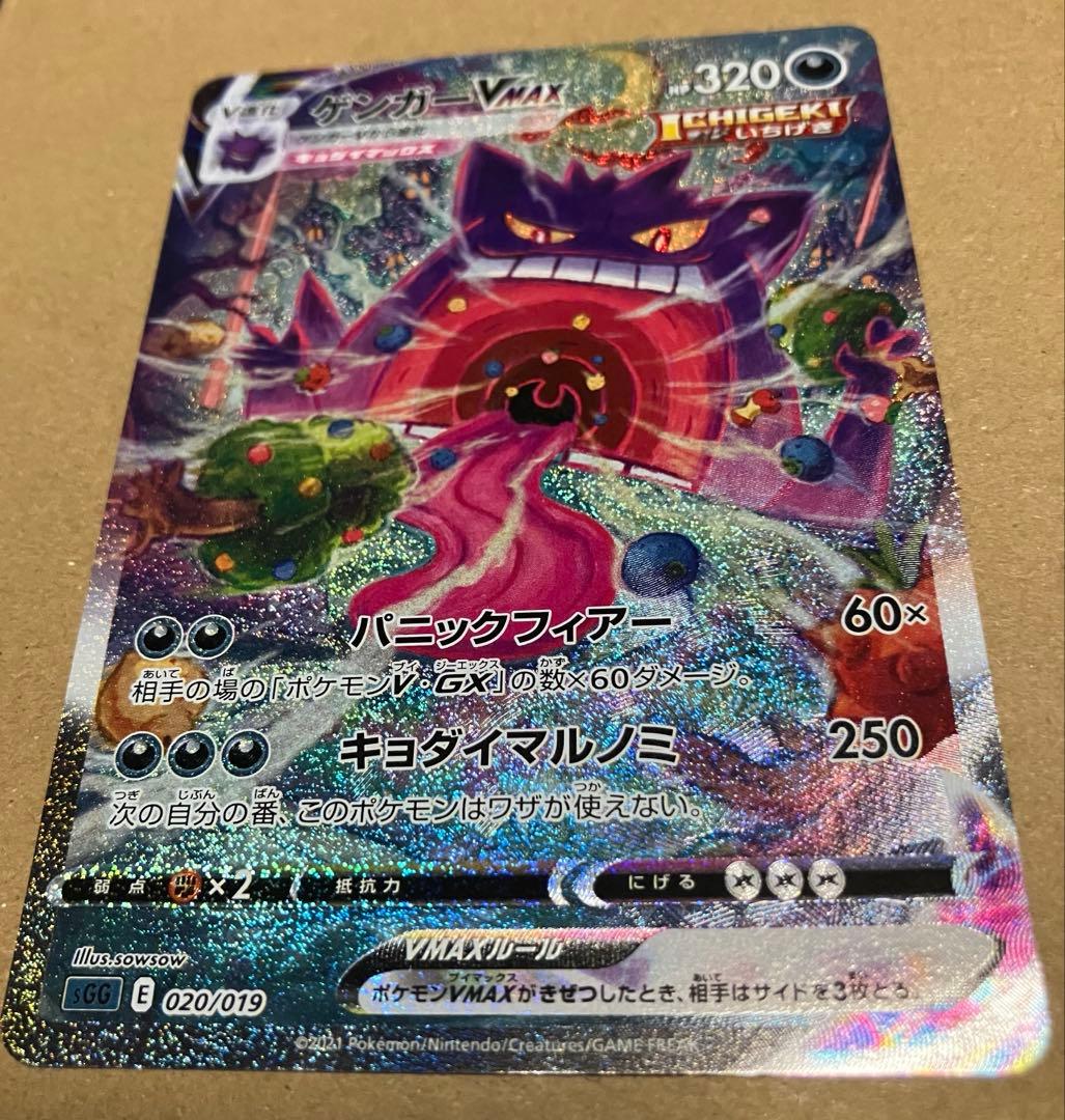 【PSAインクド？】ゲンガーVMAX SGG ハイクラスデッキ ゲンガーVMAX