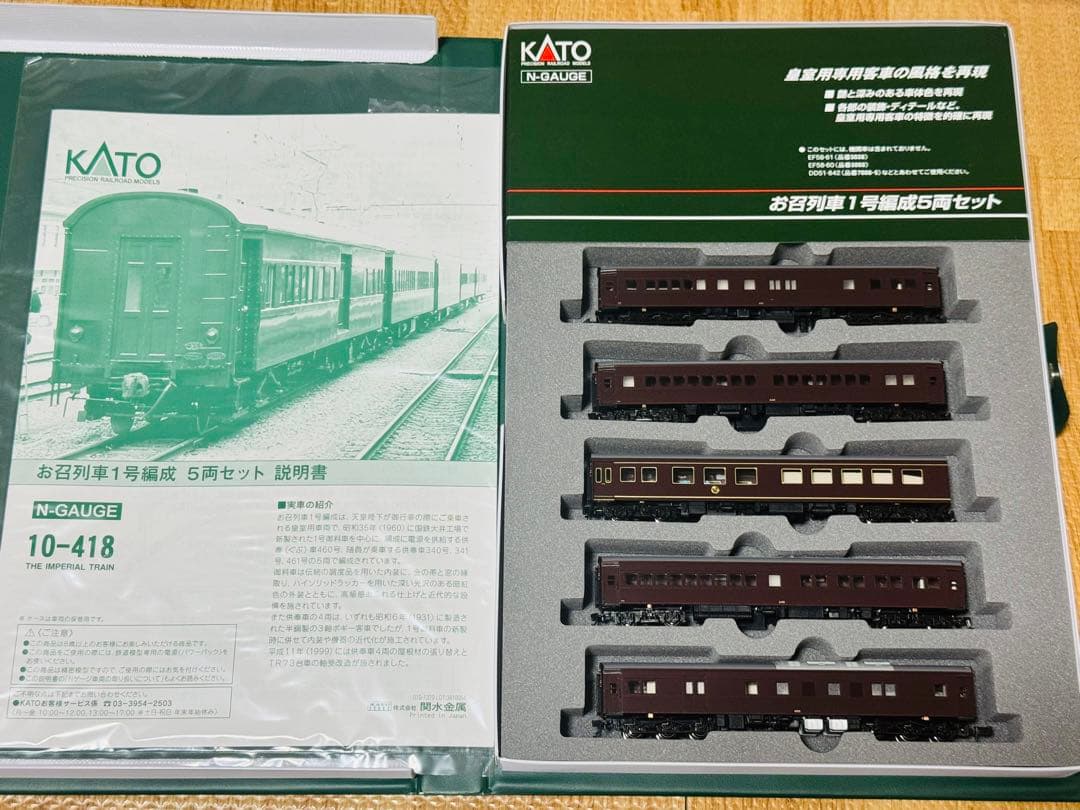 鉄道模型 お召列車 1号編成（昭和仕様） 5両セット