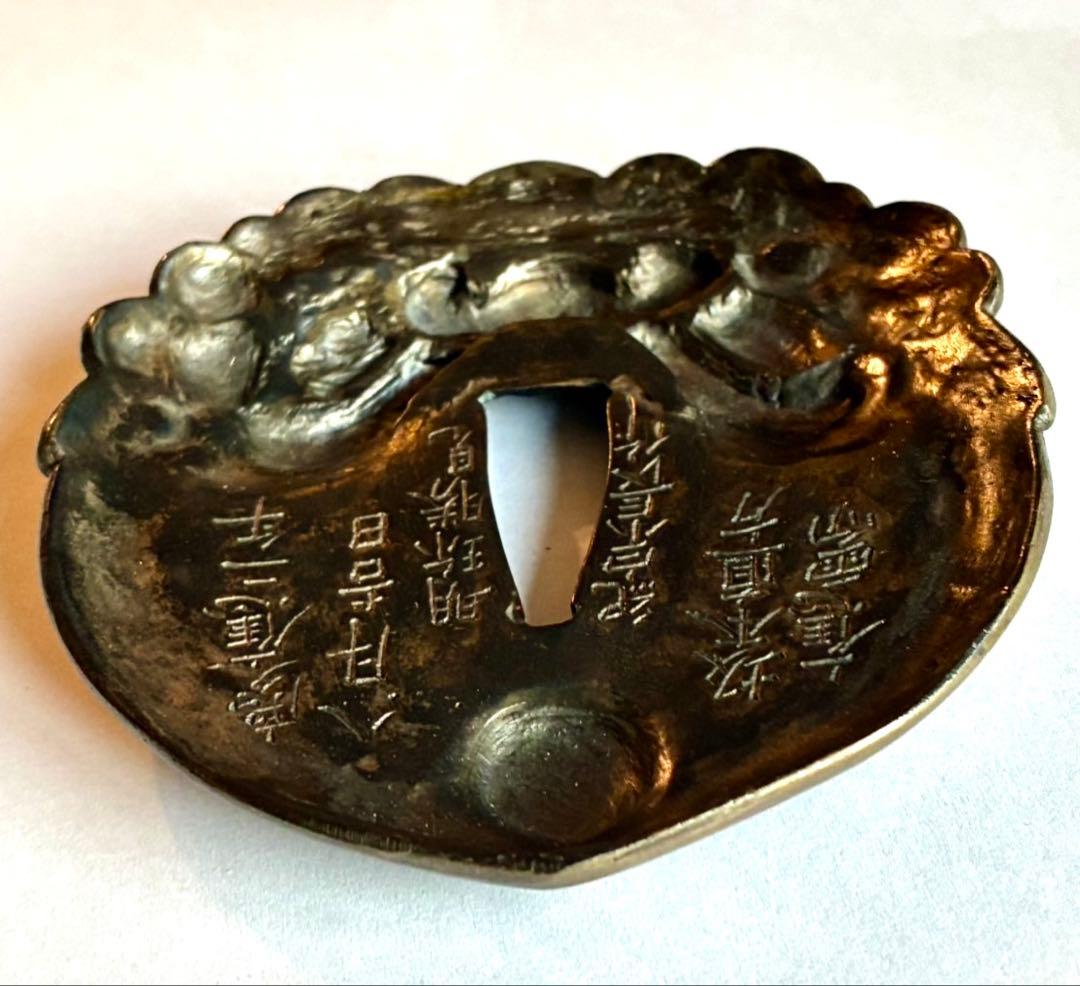 鍔　明珍勝見　紀宗長作