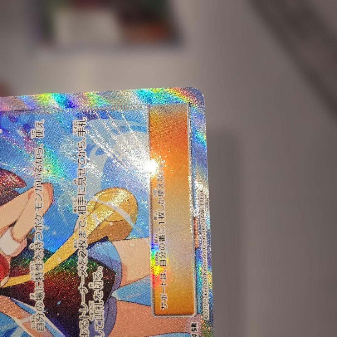 ブルーの探索　傷あり　061/054 ポケカ