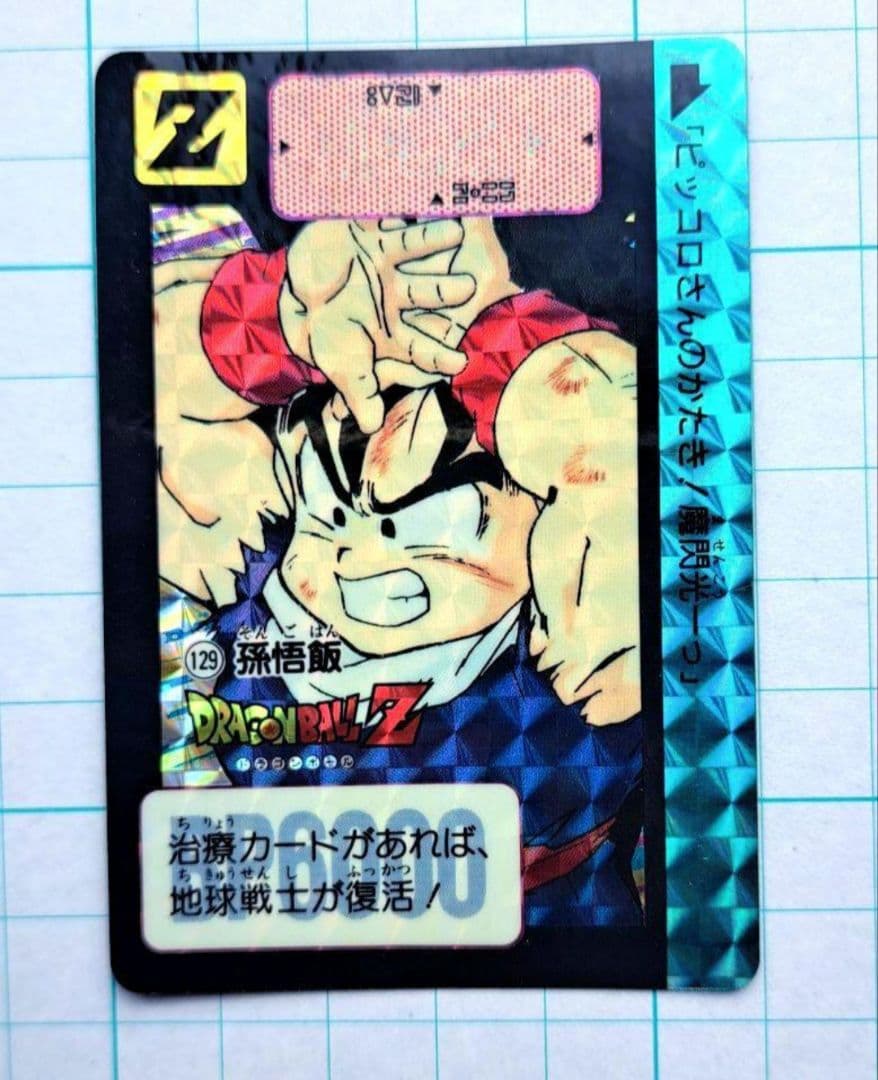 ドラゴンボールカード　カードダス　プリズムカード 12枚セット