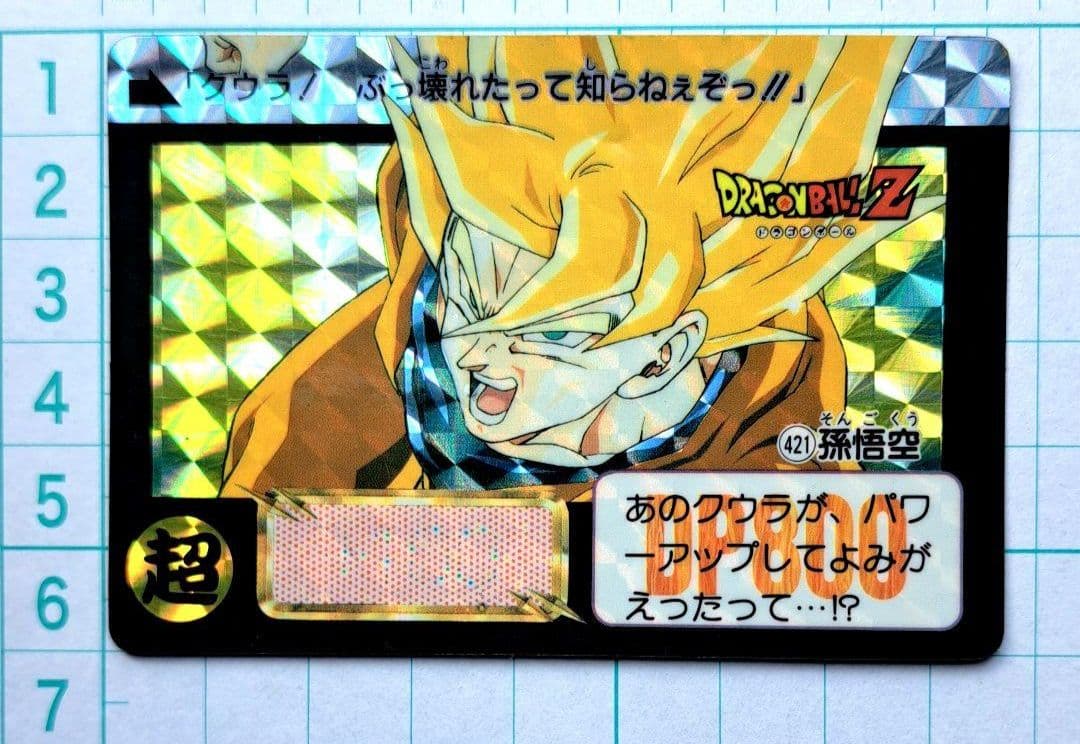 ドラゴンボールカード　カードダス　プリズムカード 12枚セット
