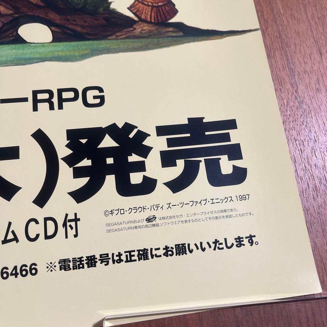 セガサターン 七ツ風の島物語 店頭販促ポスター 非売品 当時物 B2