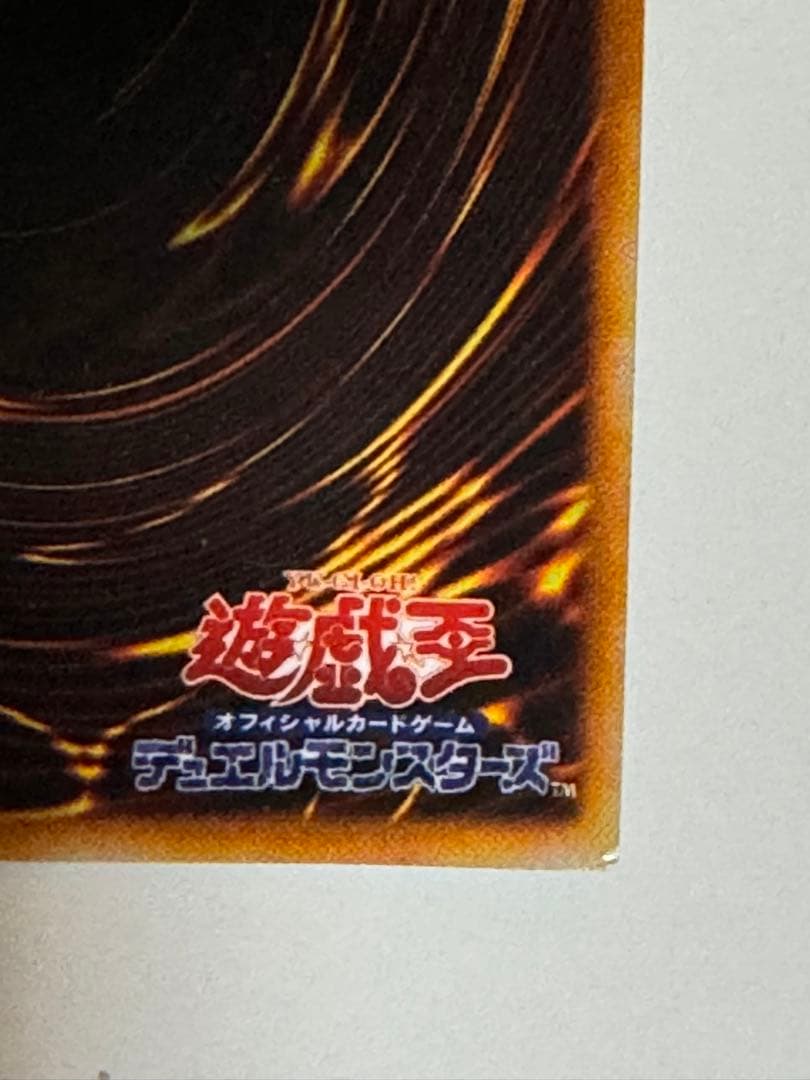 遊戯王 初期【青眼の白龍】シークレットレアシクブル