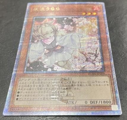 遊戯王　OCG　灰流うらら　25th　クオシク　RC04‐JP009【シングル】
