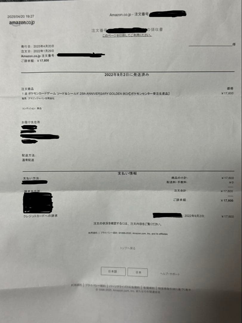 25th Anniversary Golden Box Amazon受注生産品