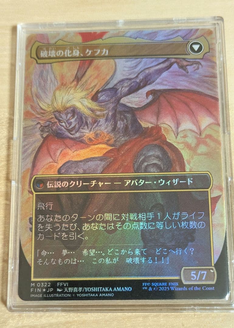 496)□拡張アート□《人造魔導士、ケフカ/Kefka, Court Mage》/《破壊