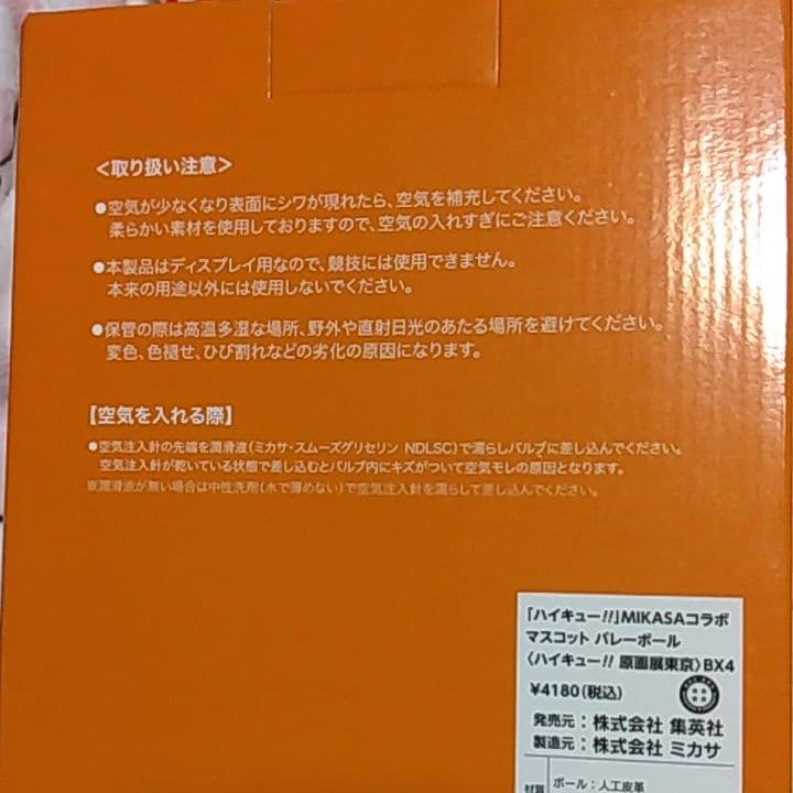 ハイキュー！！