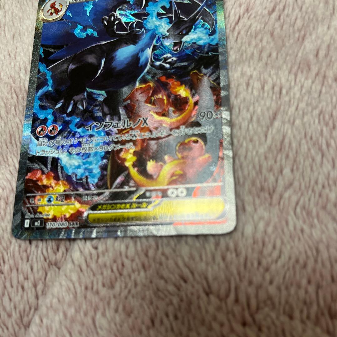 インフェルノX メガリザードンX ex SAR 　安心鑑定可