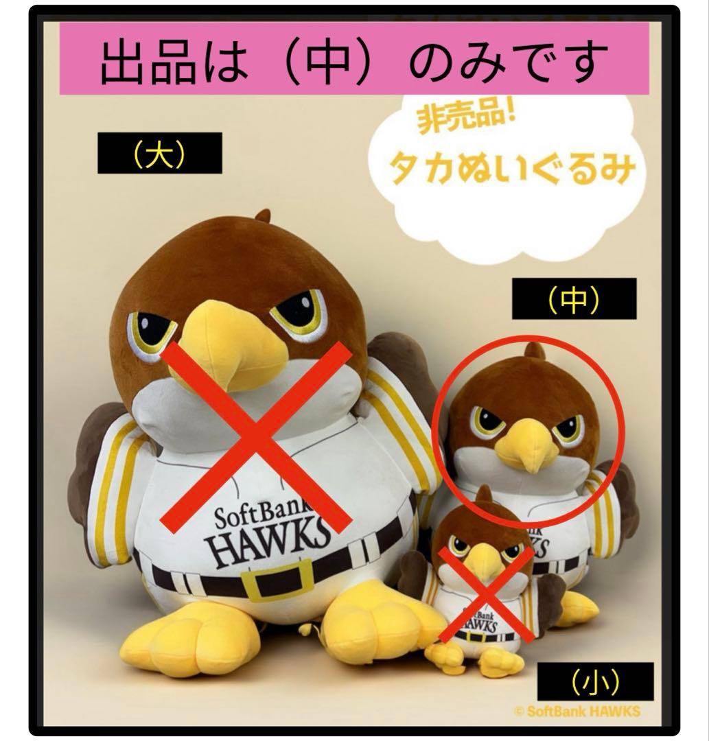 ぬいぐるみくじ 鷹 たか 3等 鷹ぬいぐるみ （中） ソフトバンクホークス