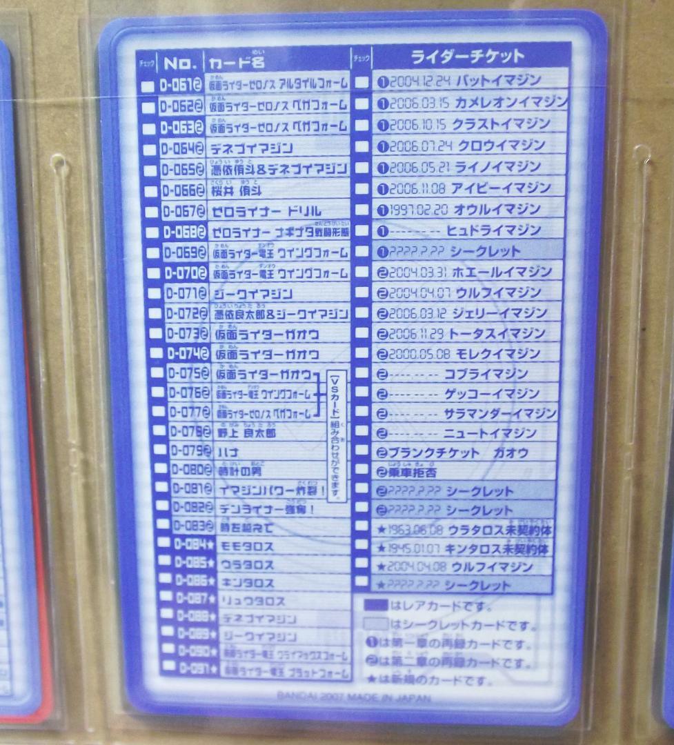 仮面ライダー電王　ライディングカードコレクション　ベストパック版 109種