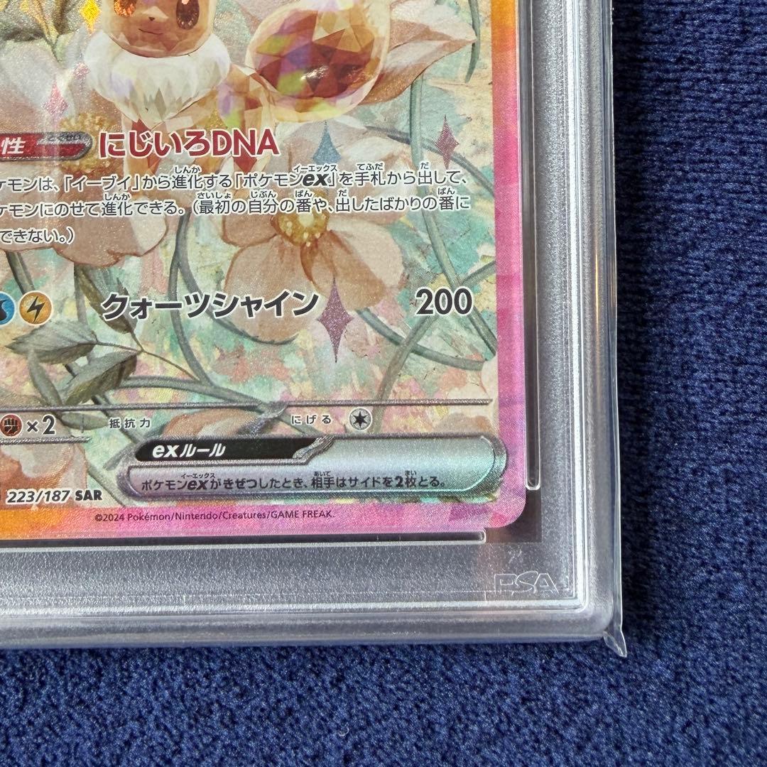 【PSA10】イーブイex SAR SV8a-223 ポケモンカードゲーム