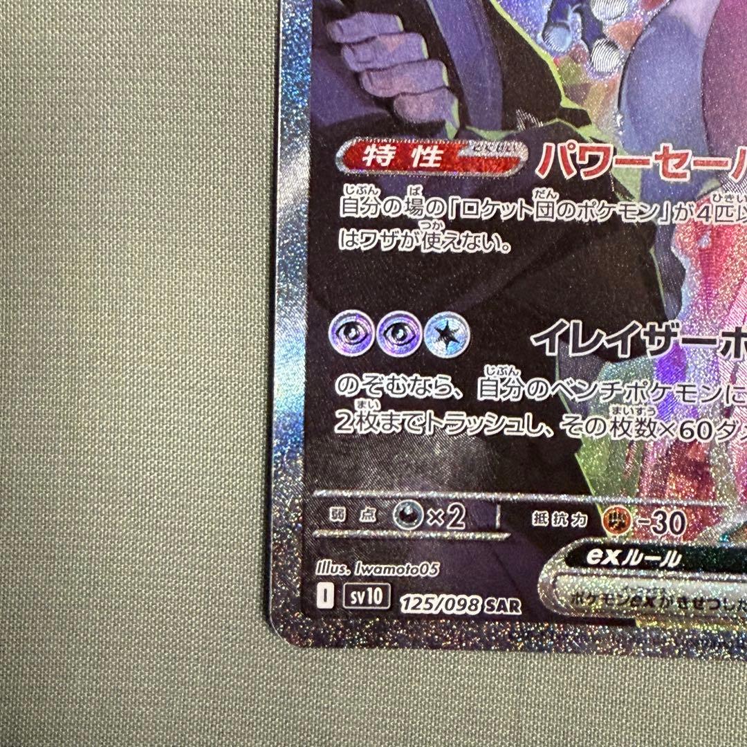 ◆ポケモンカード ゼクロムex BWR ミュウツーex SAR◆